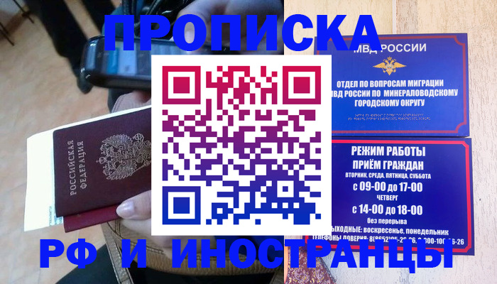 временная регистрация поиск в Владикавказе