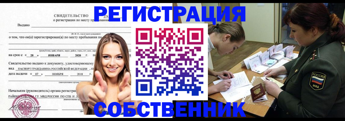 временная регистрация купить в Владикавказе